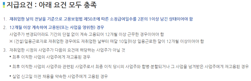 조기재취업수당 지급요건