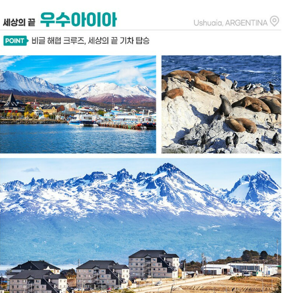 우수아이아 사진