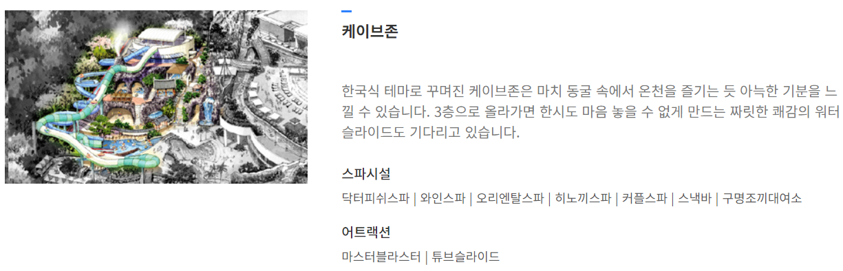 워터파크-케이브존
