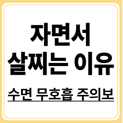 체중이 이유 없이 늘어난다면? 수면 무호흡증을 의심해야 하는 이유