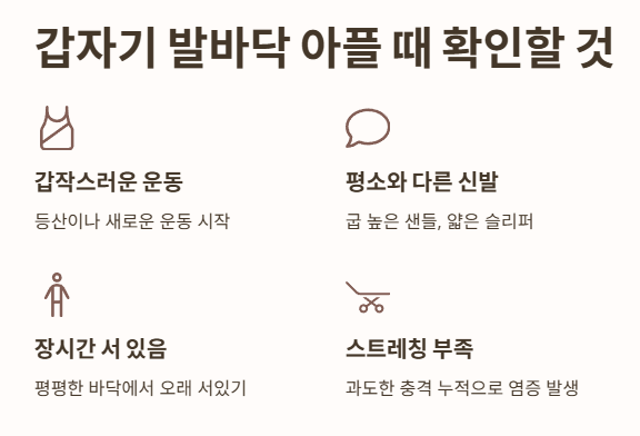 갑자기 발바닥이 아플 때 확인할 것