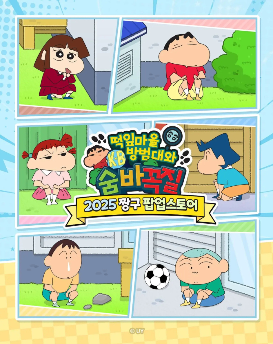 2025 짱구 팝업스토어 용산 정보 총정리