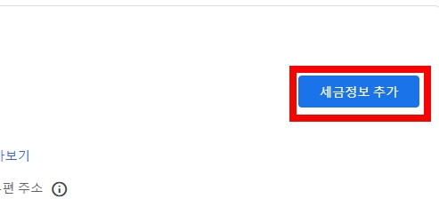 애드센스 세금정보 제출