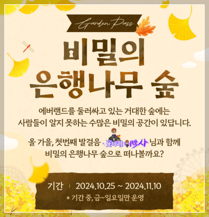 에버랜드 은행나무 숲 축제