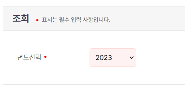 국민건강보험 연말정산 내역조회
