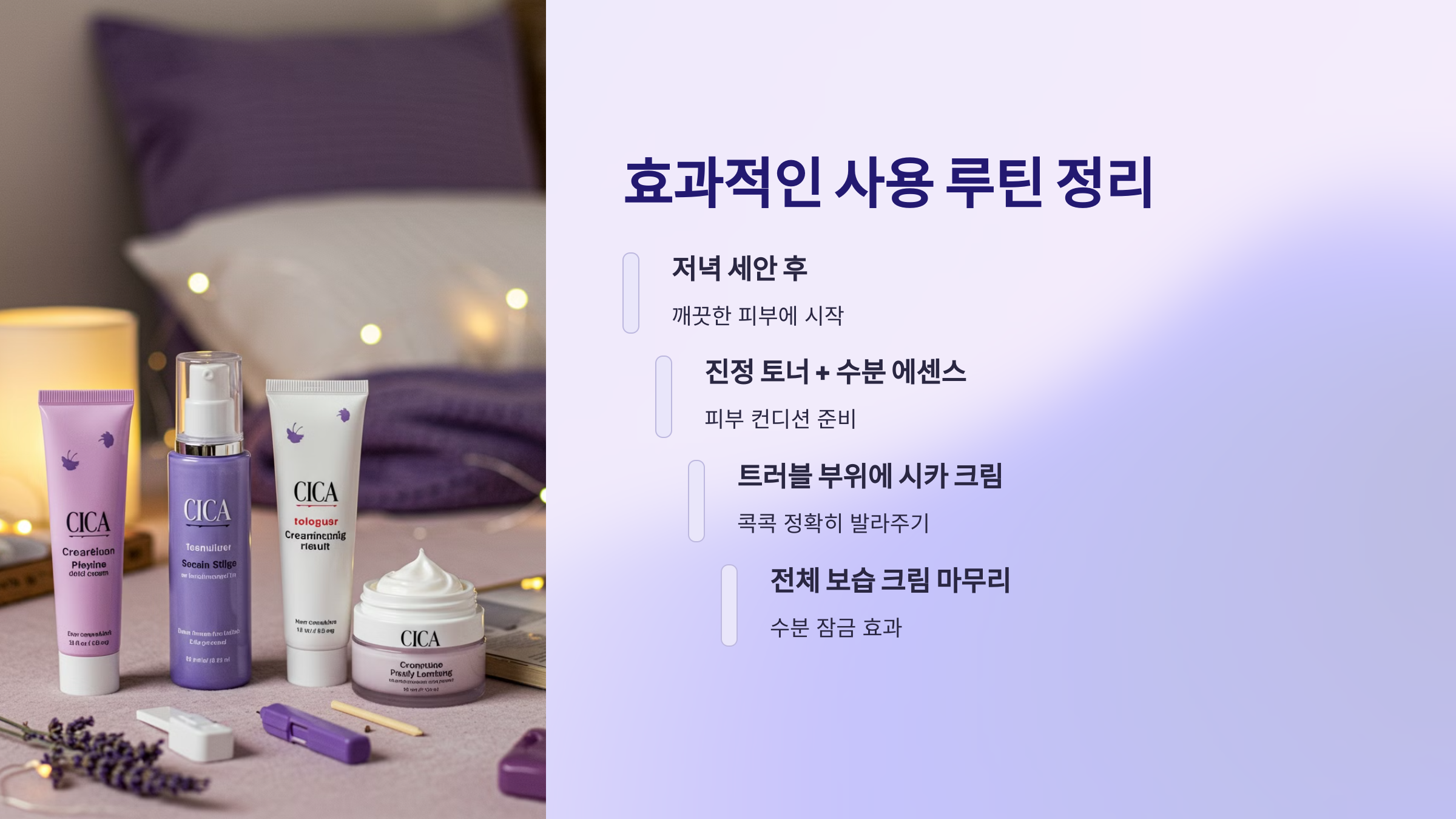 효과적인 사용 루틴 정리