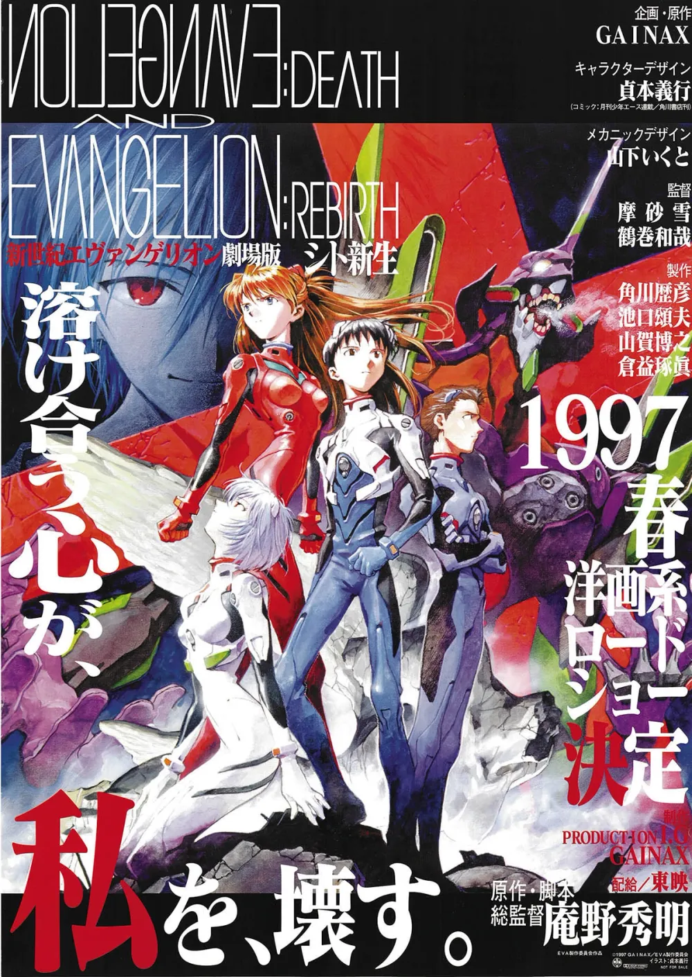 Neon Genesis Evangelion Death & Rebirth (1997)