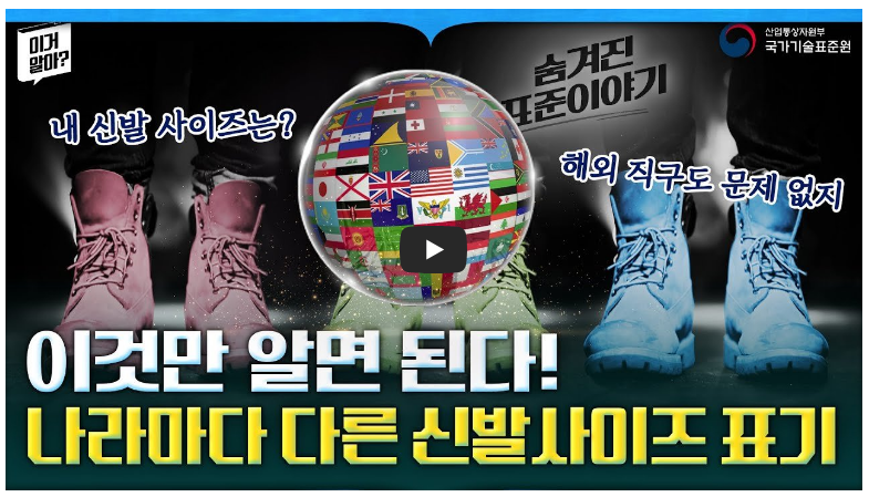 나라마다 신발 사이즈가 다른 이유 영상