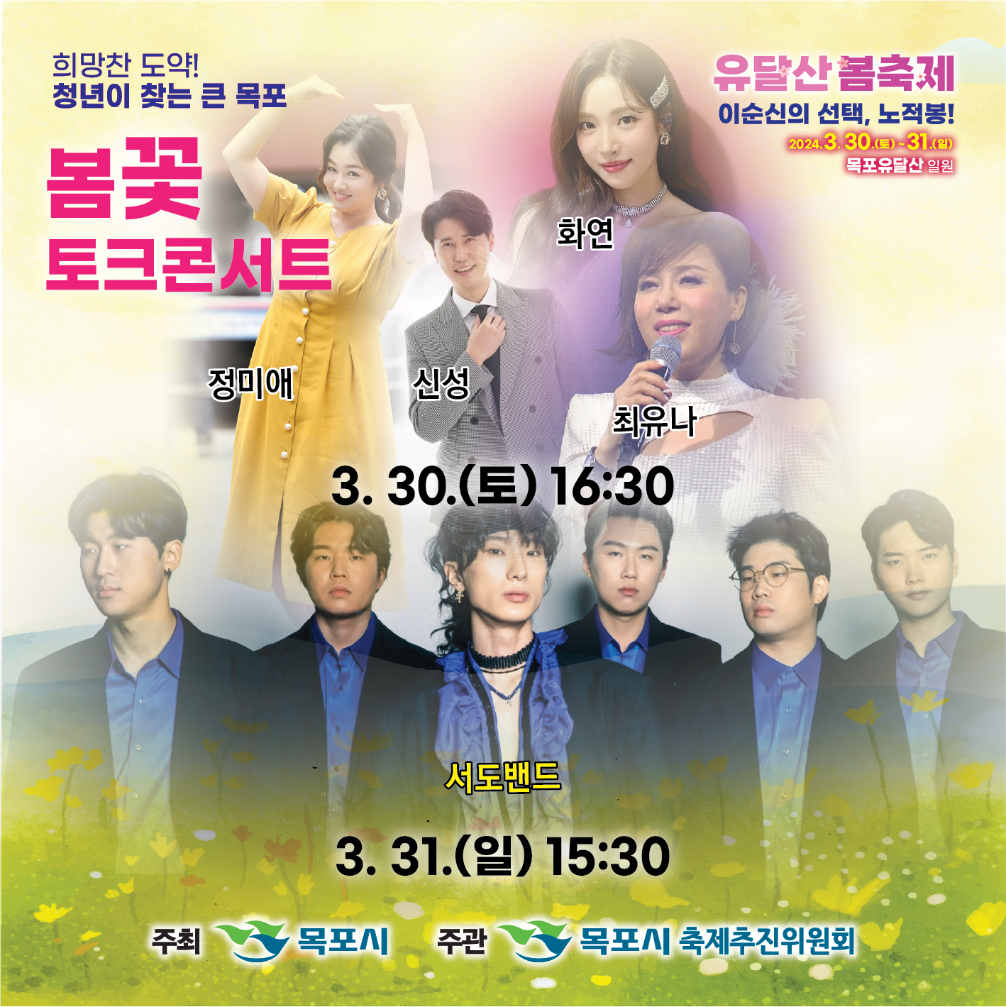 목포 유달산 축제