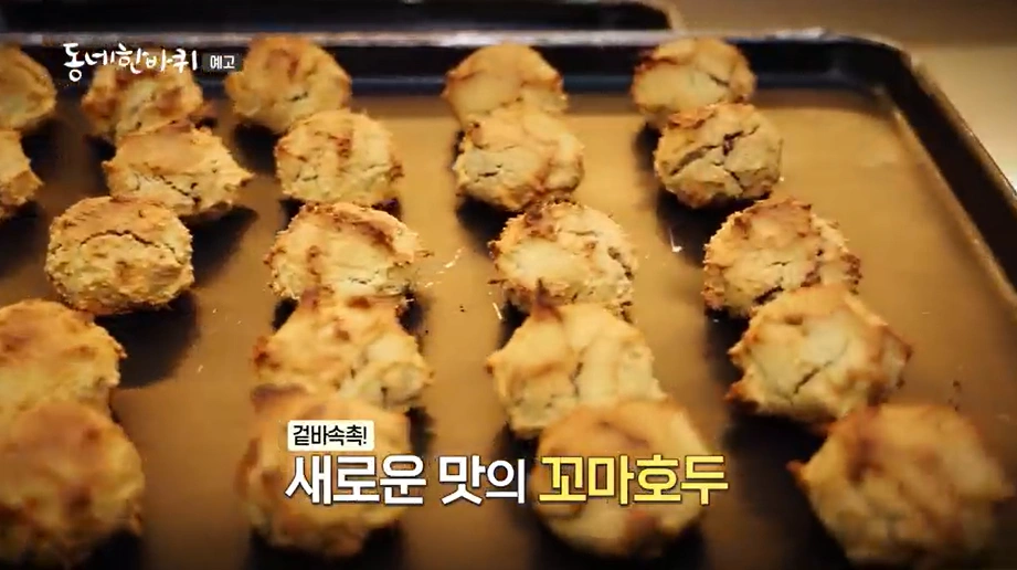 동네한바퀴 소개된 천안 꼬마호두 베이커리 추천 듀팡과자점 이야기