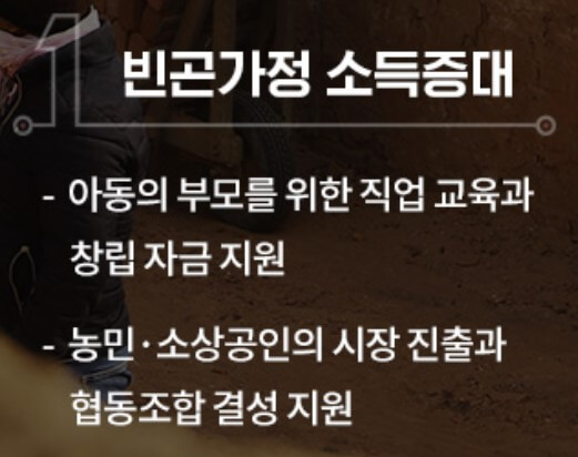 빈곤가정 소득증대