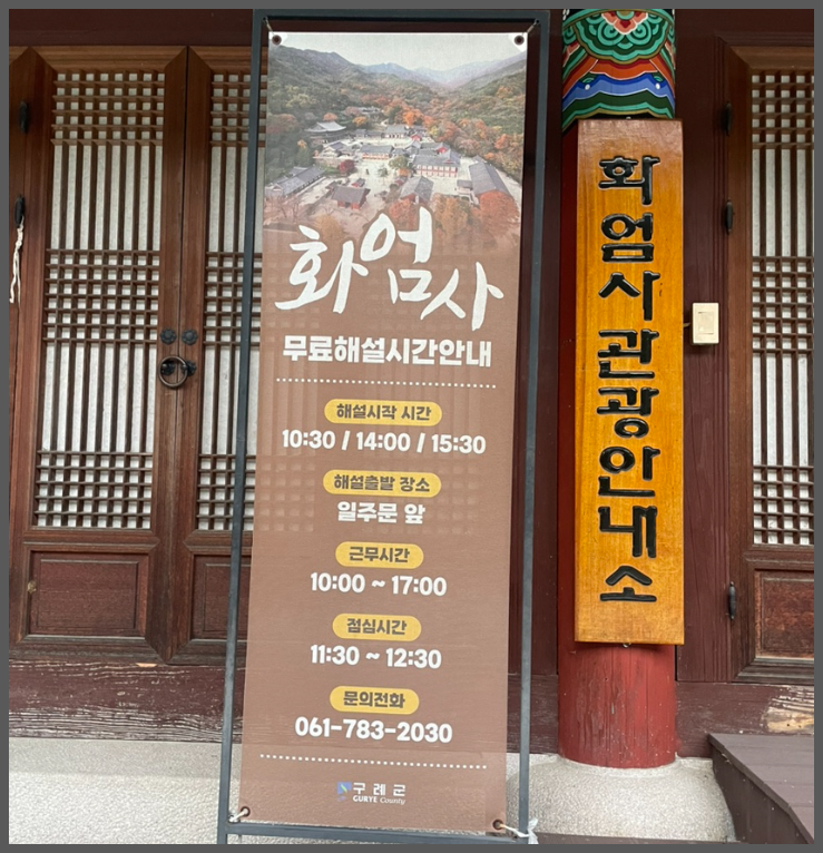 구례 화엄사 해설 프로그램 안내