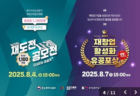 초기 스타트업을 위한 창업패키지 지원