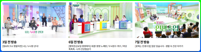 아침마당 쌍쌍파티 다시보기