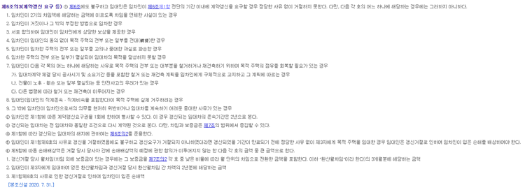 계약갱신-청구권-법조문