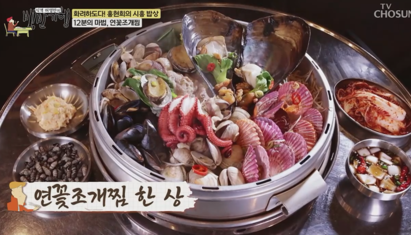 연꽃 조개찜