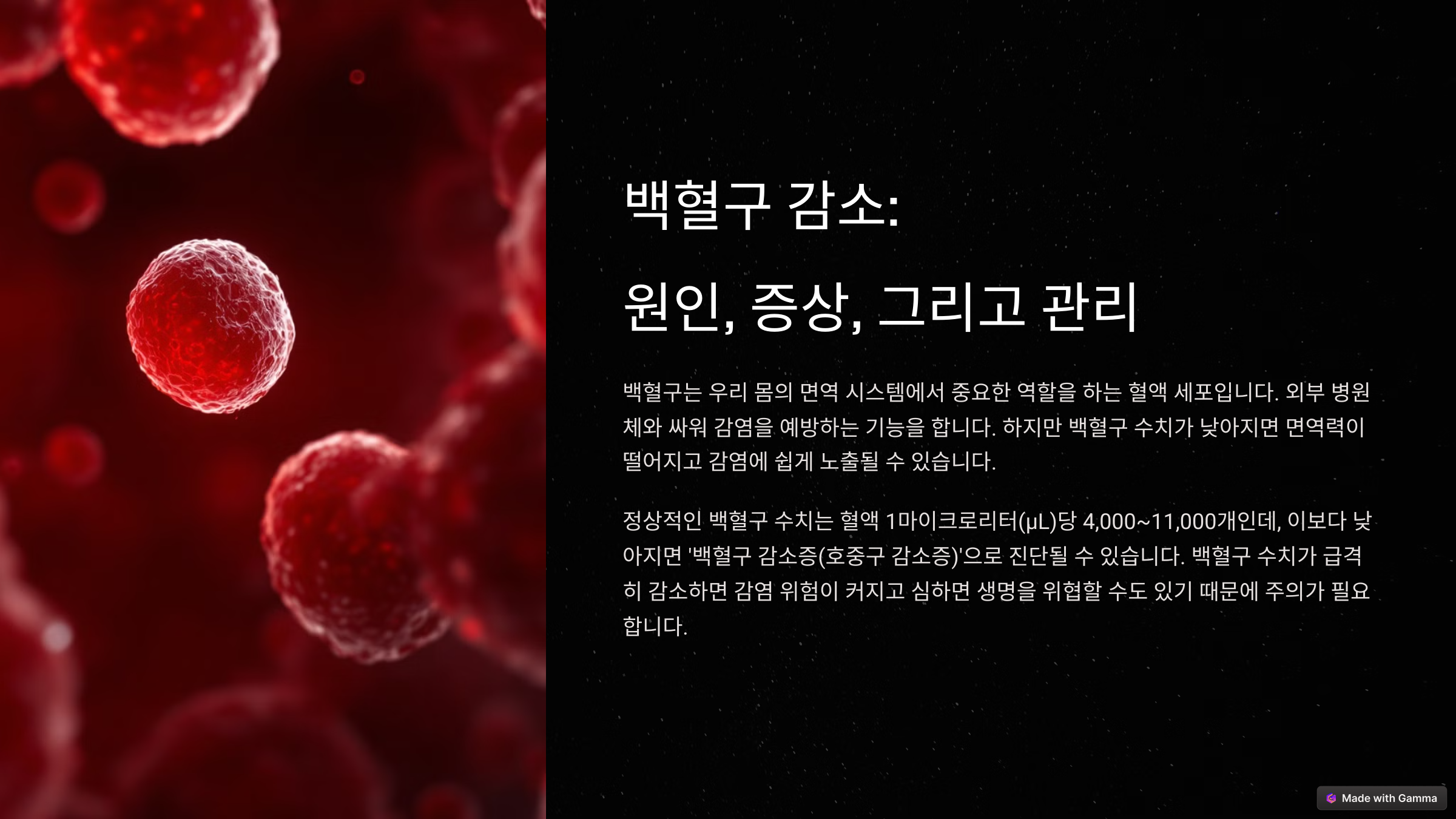 백혈구 수치가 낮으면 나타나는 증상과 대처법