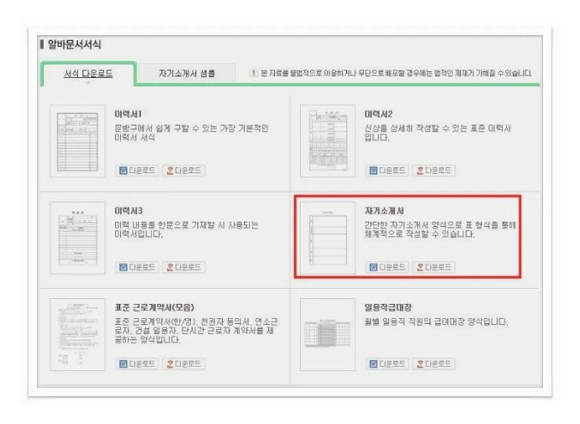 취업자기소개서양식