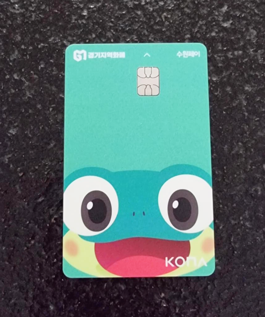 수원페이 실물카드