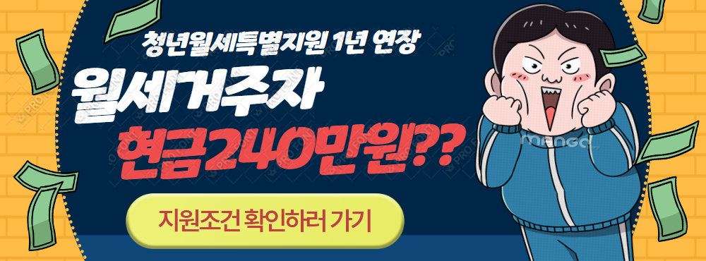 청년월세특별지원사업