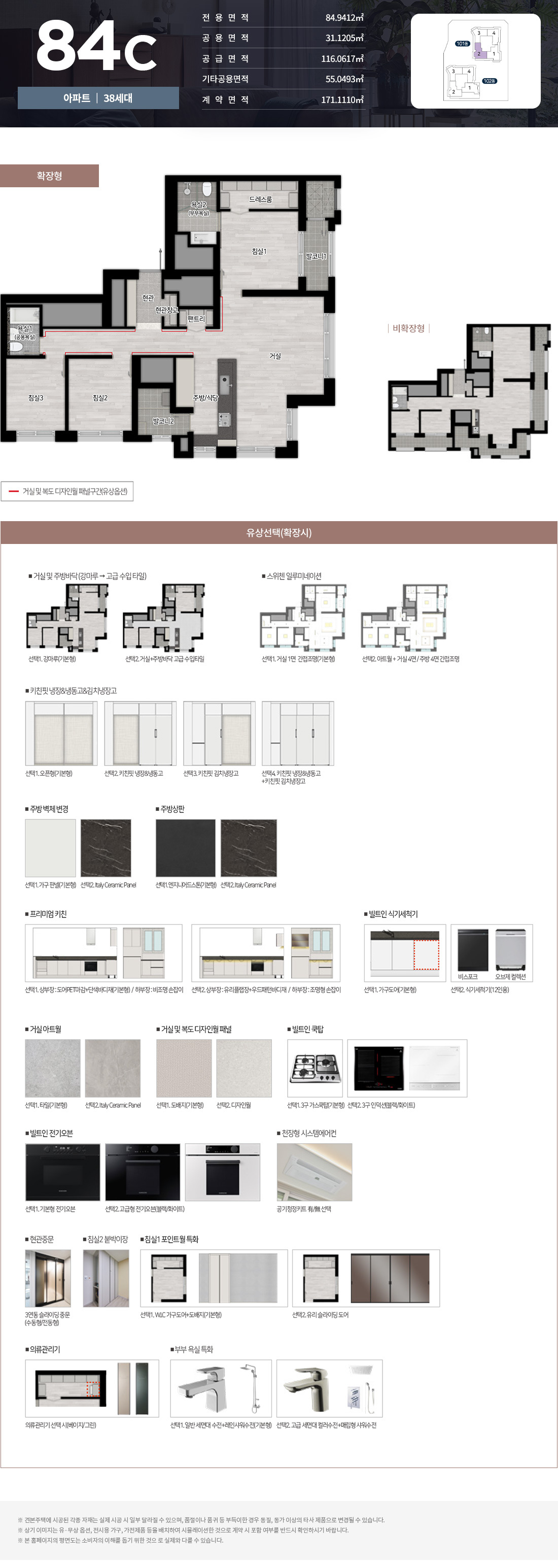 아산 벨코어 스위첸 - 84C 평면도