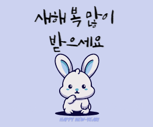 새해인사
