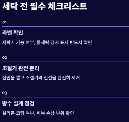 전기요 세탁 방법 완전정리