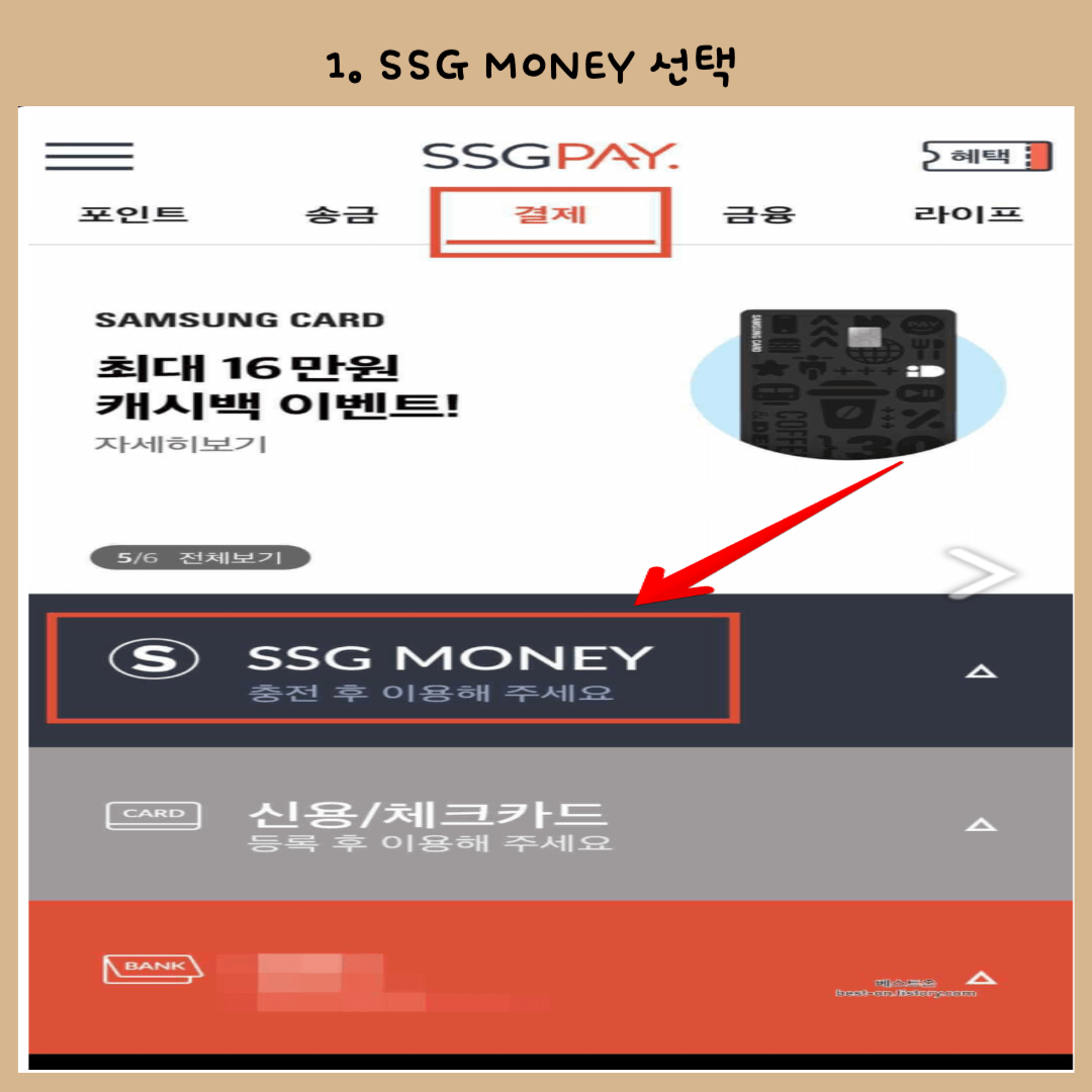 신세계상품권-현금교환-방법