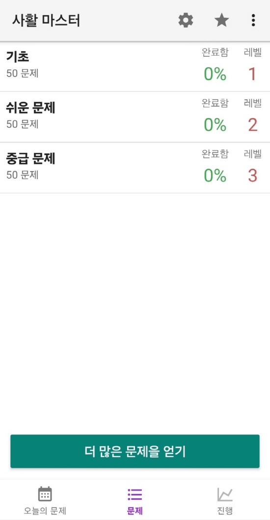 사활 마스터 게임방법