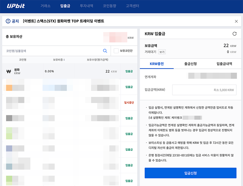 pc 업비트에서 입금하는 방법