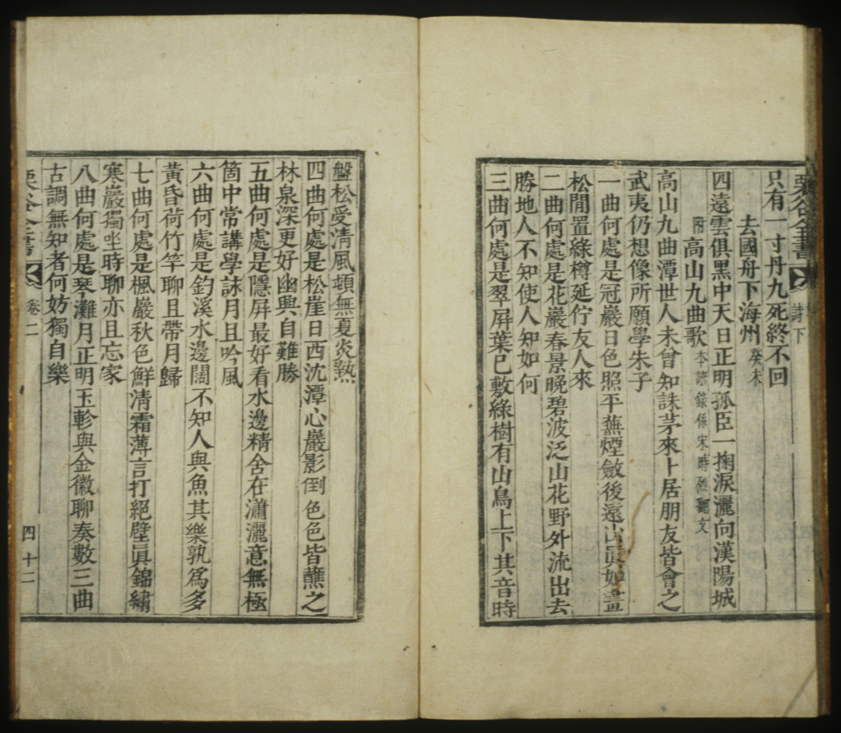 율곡전서 / 고산구곡가