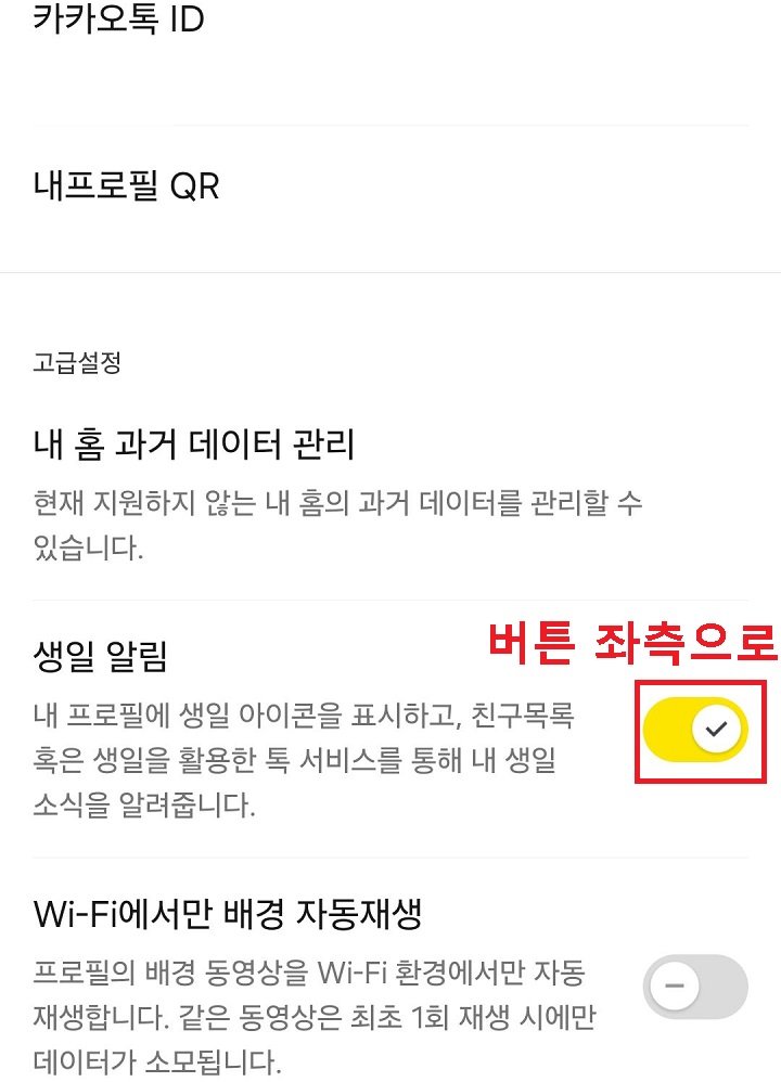 생일 알림 버튼 왼쪽으로 옮김