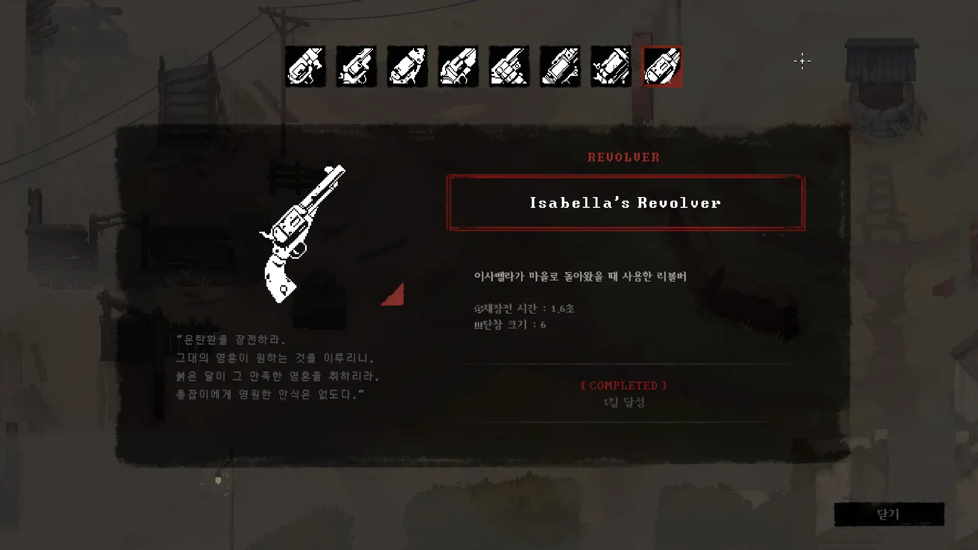 이사벨라의 리볼버