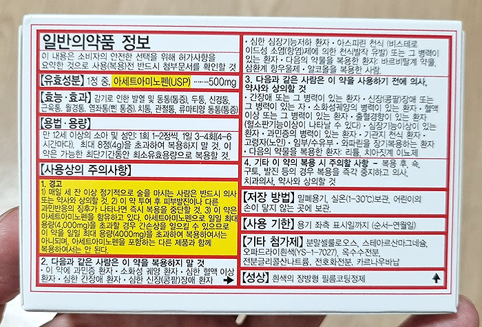 타이레놀 효능 부작용