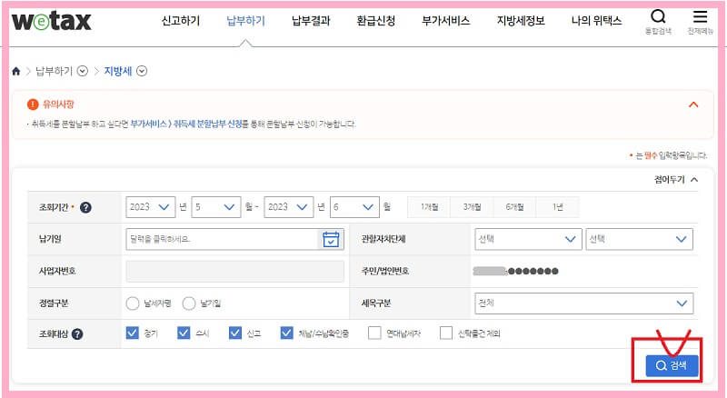 자동차세-조회-납부-할인-방법-위택스