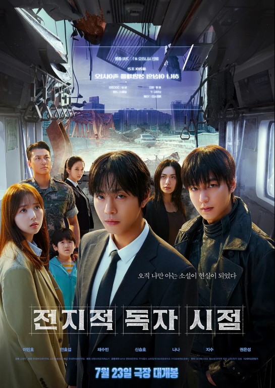 전지적 독자 시점 흥행폭발 (5일연속1위,출연진,전망)