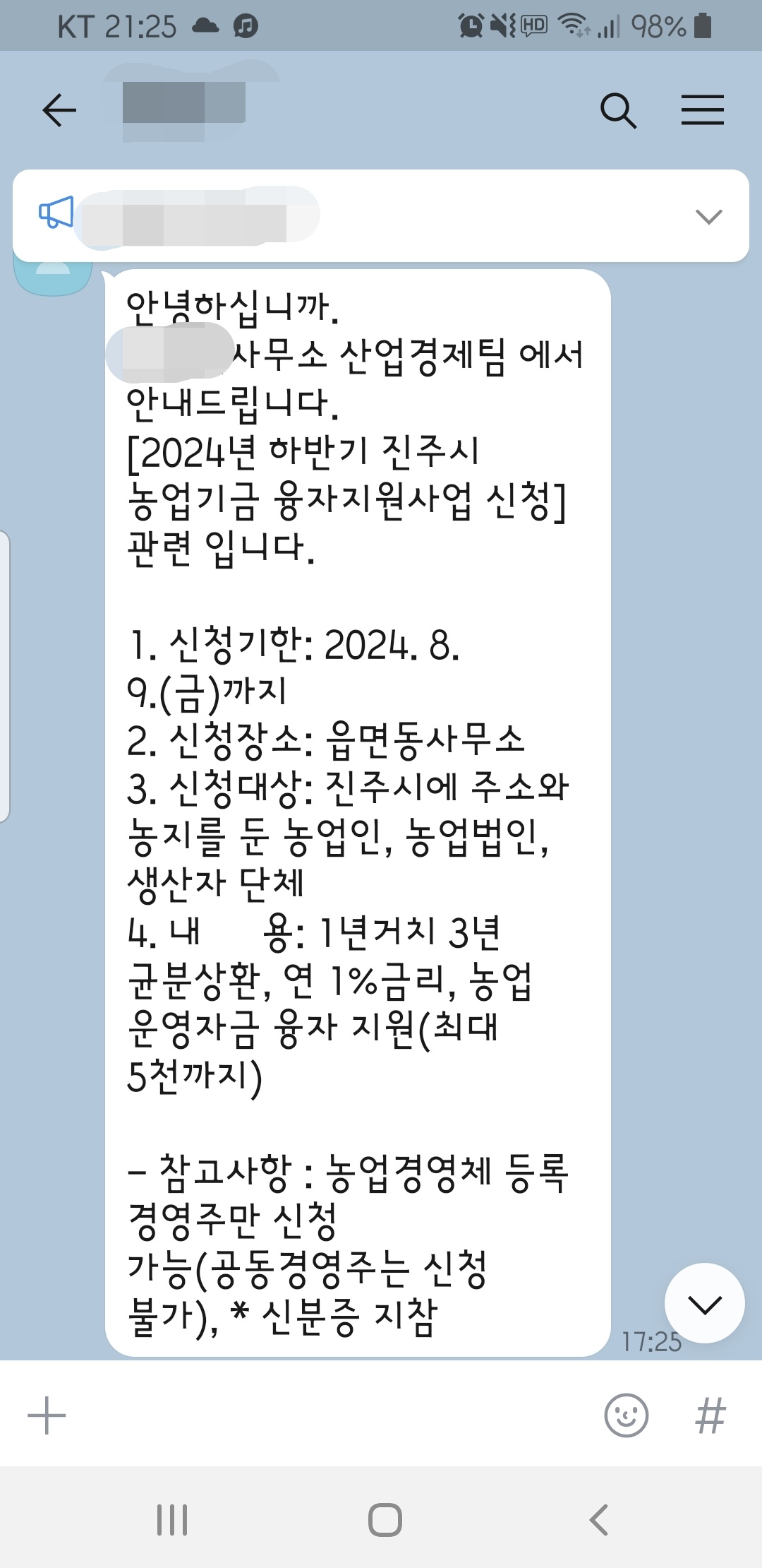 융자지원사업 알림 카톡