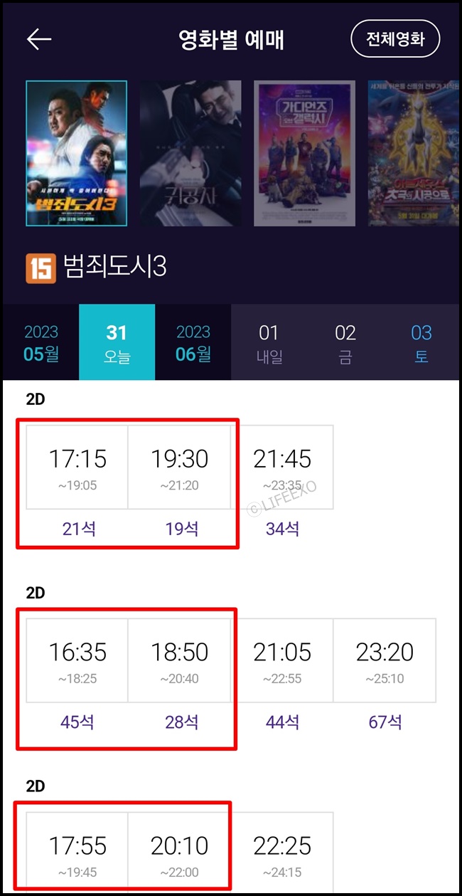 '문화가 있는 날' 7천원 영화 예매방법