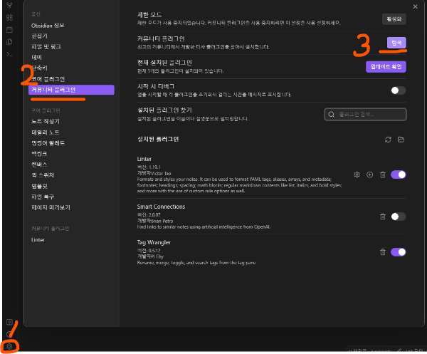 플러그인의 설치