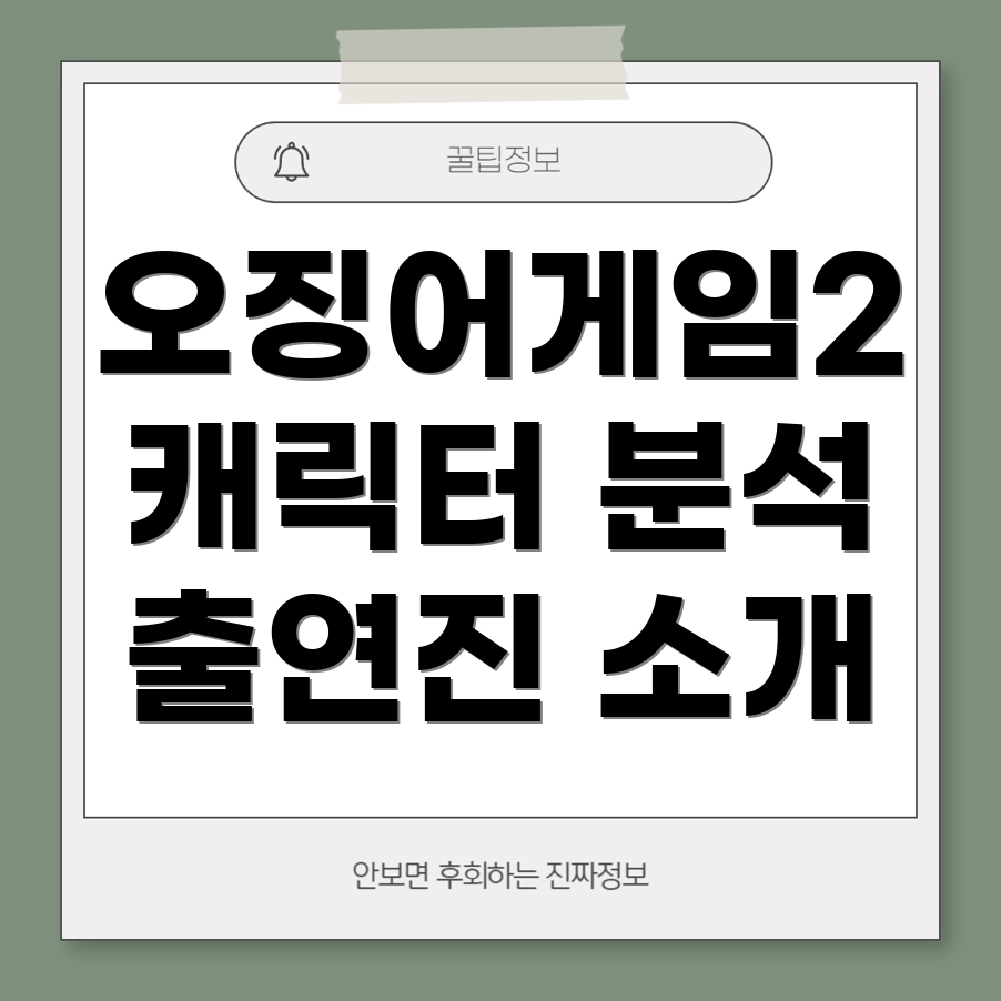 오징어게임2