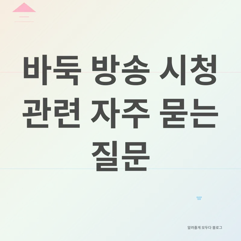 바둑 방송 시청_4