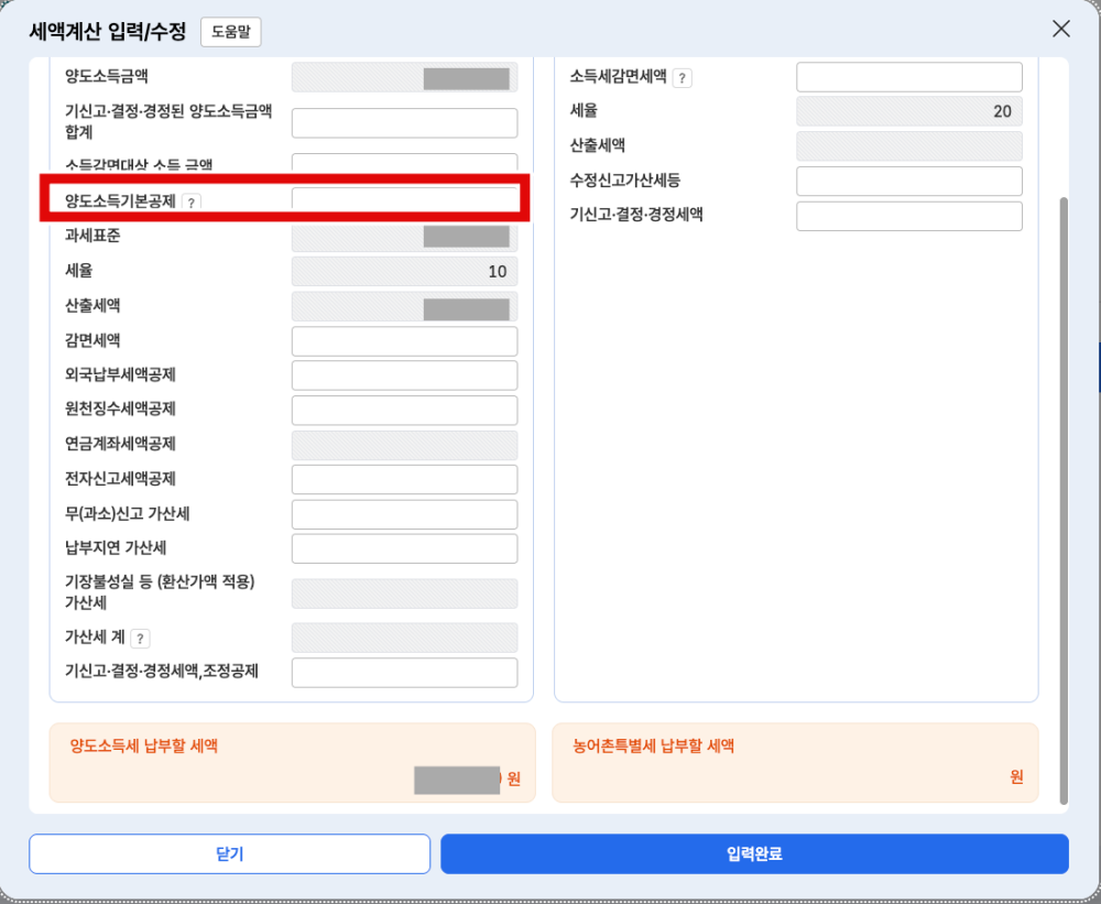 비상장주식 양도세 기본공제 금액