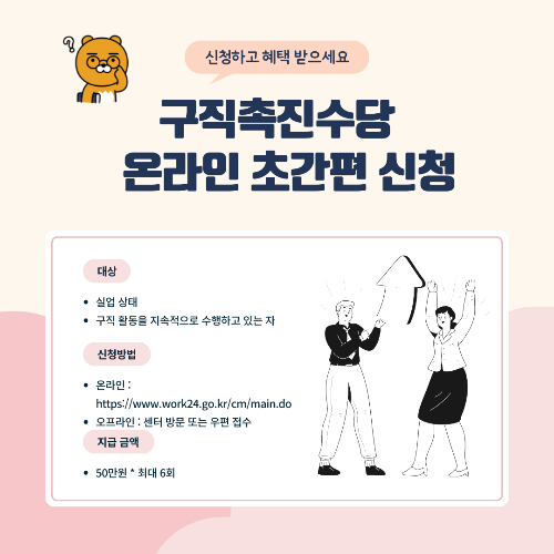 구직촉진수당 온라인 초간편 신청