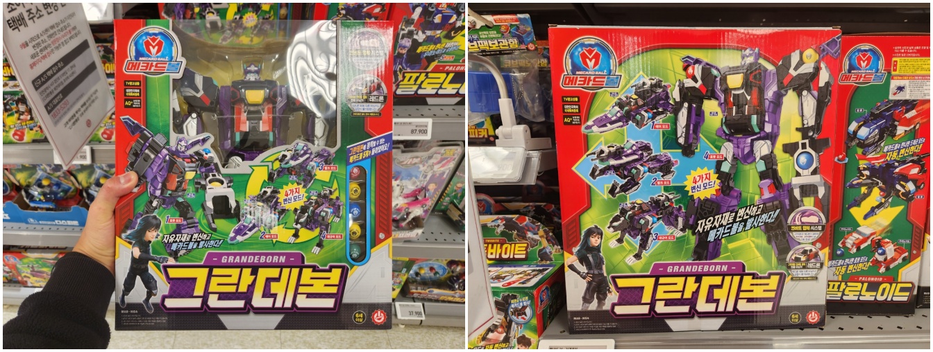 메카드볼 사진입니다.