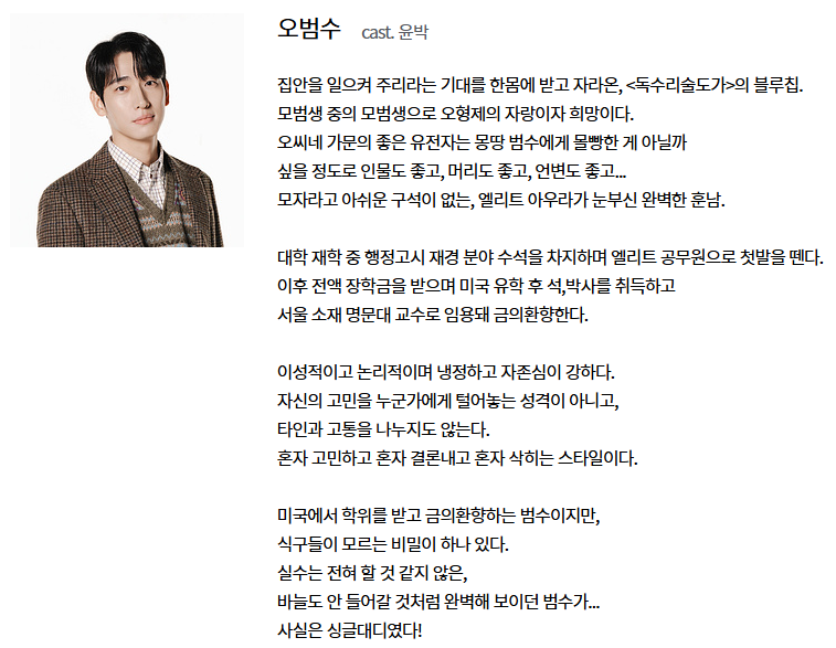 독수리 5형제를 부탁해! 등장인물 인물관계도 재방송 몇부작 OST