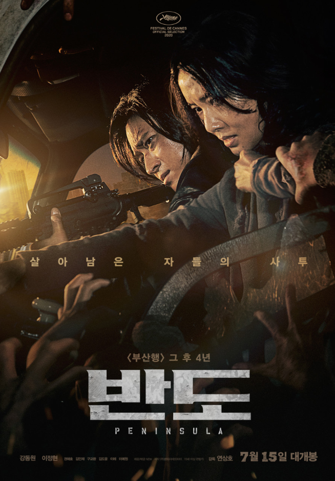 영화 반도 포스터