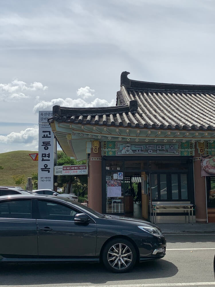 교동면옥 외부 모습