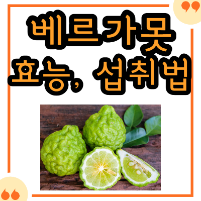 베르가못