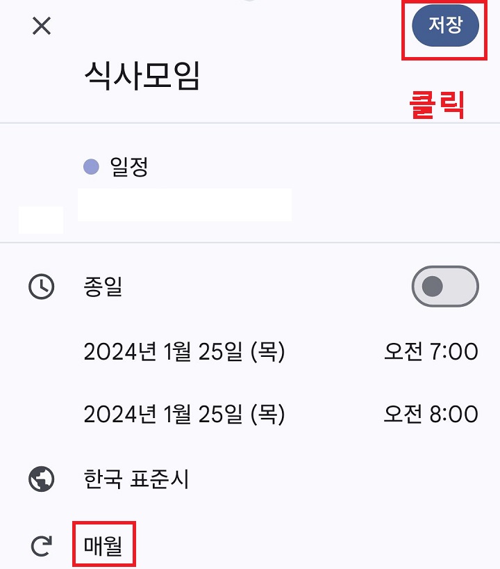 우측상단 저장 클릭함