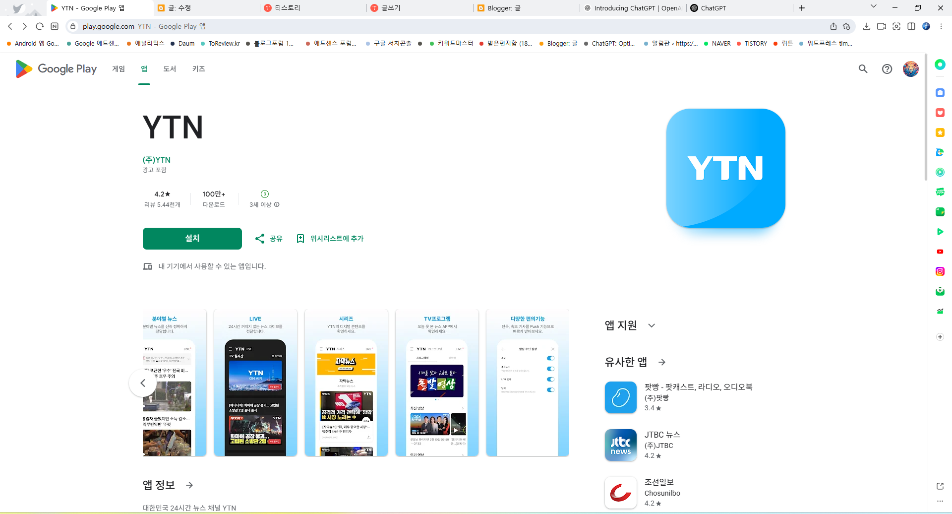 YTN 뉴스 어플, 실시간 속보뉴스, 이슈별 뉴스 보기